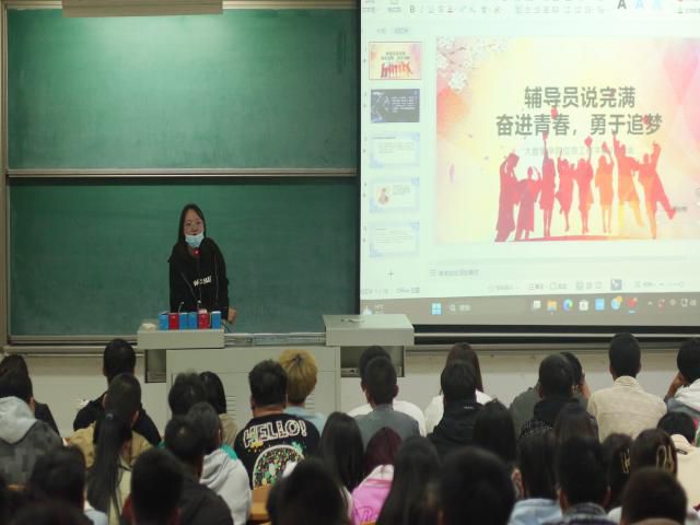 【辅导员说完满】 奋进青春 勇于追梦——大数据学院、信息工程学院2023级辅导员说完满活动