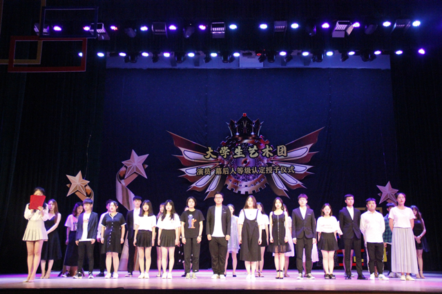 2018—2019学年大学生艺术团“演员 幕后人”等级认定授予仪式顺利举办