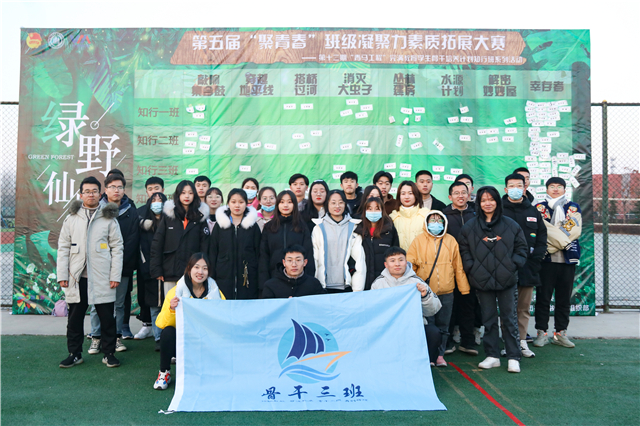 【青马工程】“绿野仙踪”新挑战 素拓场上展雄风——第十二期“青马工程”完满教育学生骨干培养计划知行班系列活之第五届“聚青春”班级凝聚力素质拓展大赛圆满举行