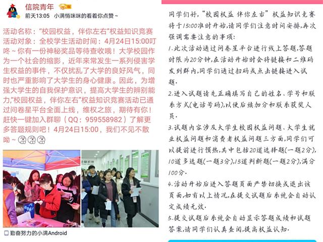 权益知识竞赛：权益知多少 维权伴我行