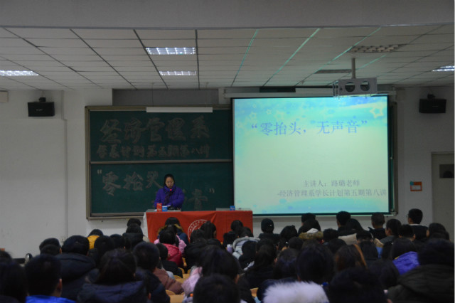 学长计划第490期:考试style 诚信走起——经济管理系学长计划第五期第八讲