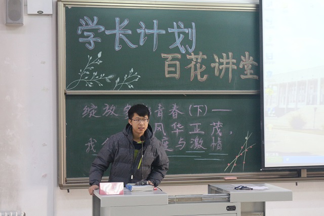 【学长计划】第393期:环科系学长计划之百花讲堂顺利举办