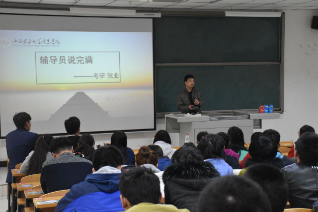 【辅导员说完满】辅导员说完满之考研与就业