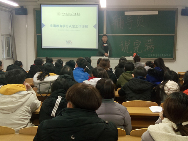 【辅导员说完满】目标如航灯 学分伴我行——外语系辅导员说完满之“完满教育学分获取攻略”