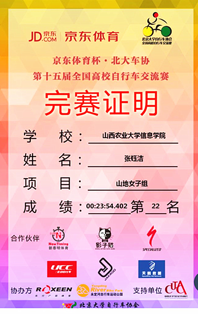 【缤纷百团】骑士自行车协会勇闯第十五届全国高校山地车交流赛