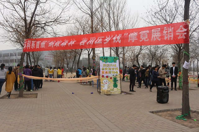 环科系举办“蚂蚁森林 善用压岁钱”摩霓展销会