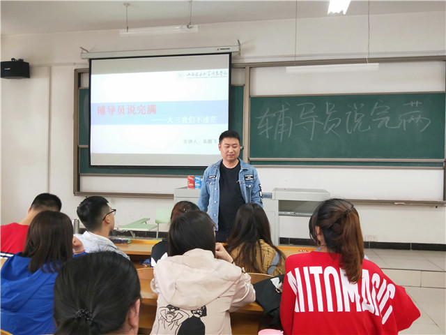 【辅导员说完满】合理的人生方向是成功的阶梯 找准方向积极行动——外国语言文学学院开展“大三我们不迷茫”辅导员说完满活动