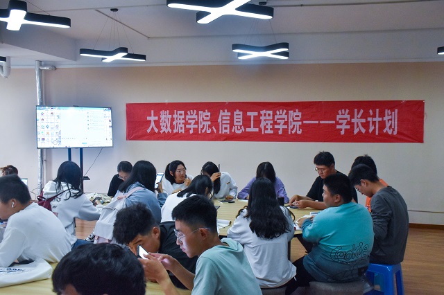 学长计划第893期：互相交流 构建和谐大家庭——大数据学院 信息工程学院第126期学长计划
