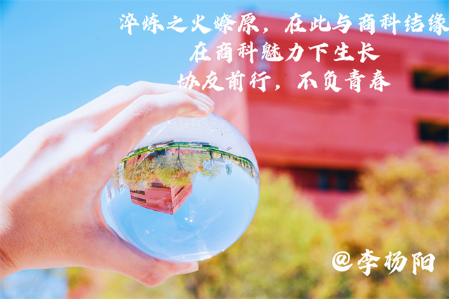 执笔商科情 乐思商科梦 “我”与商科的双向奔赴——淬炼·国际商学院新商科系列作品征集活动
