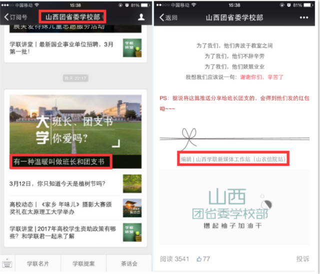 信院学子运营团省委学校部微信平台卓有成效