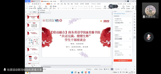 积极创新 传承完满——【联动融合】商务英语学院&青藤书院“共话完满,熠熠生辉”学生干部座谈会