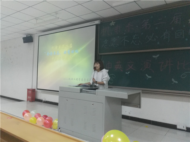 机电工程系举办“中文演讲比赛”活动