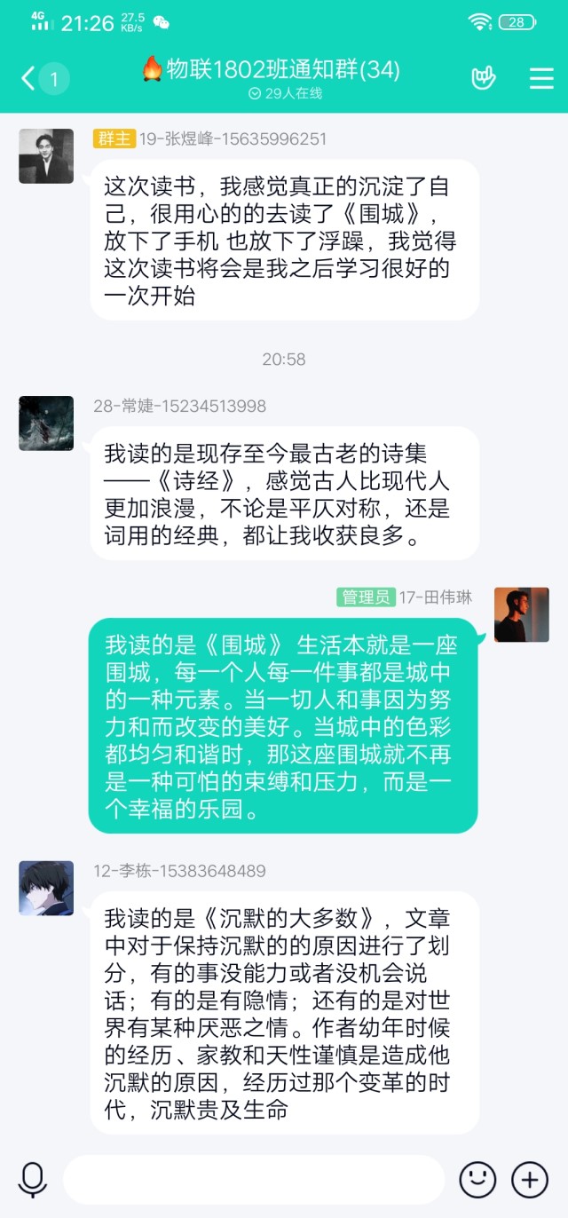 【完满班级】 聆听书中的声音 ——物联1802班完满班级活动