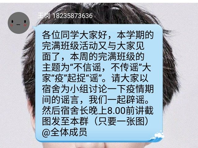【完满班级】不信谣 不传谣——食品与环境学院食安1803班完满班级活动