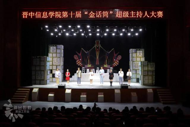 慧心妙舌 “持”骋赛场——第十届“金话筒”主持人大赛决赛