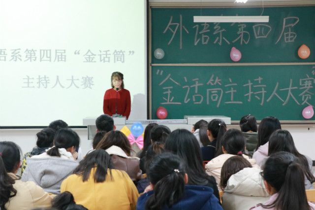 【社团快讯】外语系举办第四届“金话筒主持人大赛”