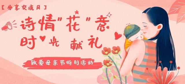 以心致爱 淬炼学子“花”式告白——淬炼·国际商学院致爱母亲节特别活动