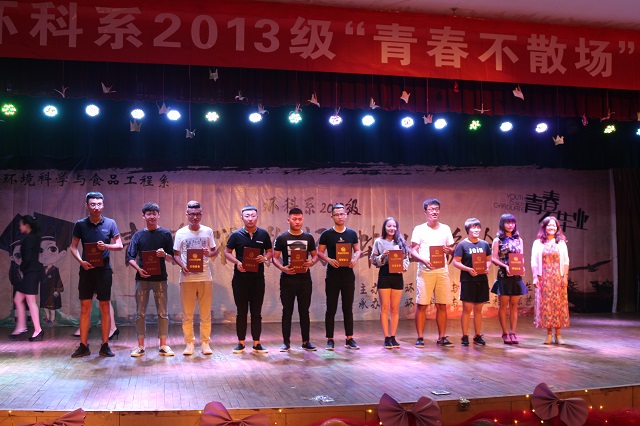 【毕业季】相聚离开都有时候 但岁月永垂不朽——环科系举办2013级“青春不散场”毕业晚会