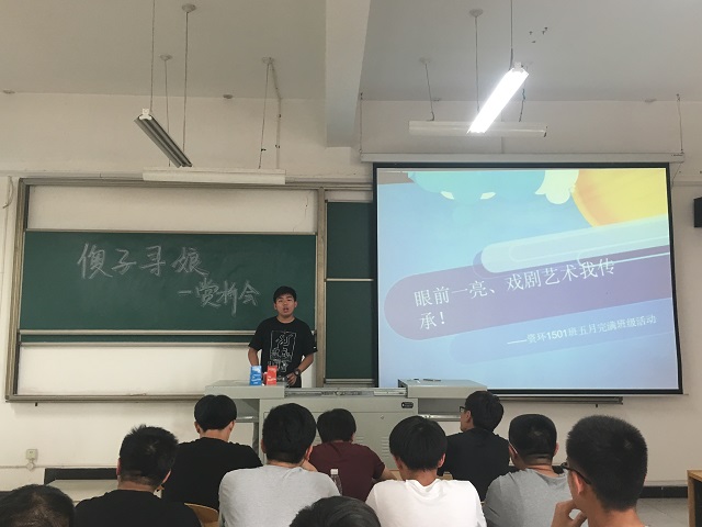 【完满班级】环科系“品戏剧•论古今”完满班级系列活动(一)