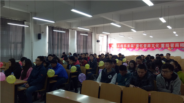 传递正能量第434期：机电工程系首届“重忆晋商文化  重拾晋商精神”启动仪式