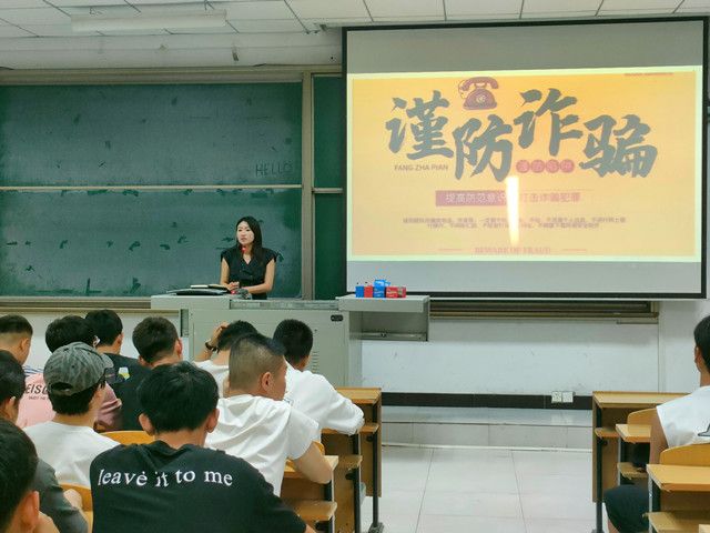 反诈防诈 安全同行——智能工程学院九月辅导员说完满合集