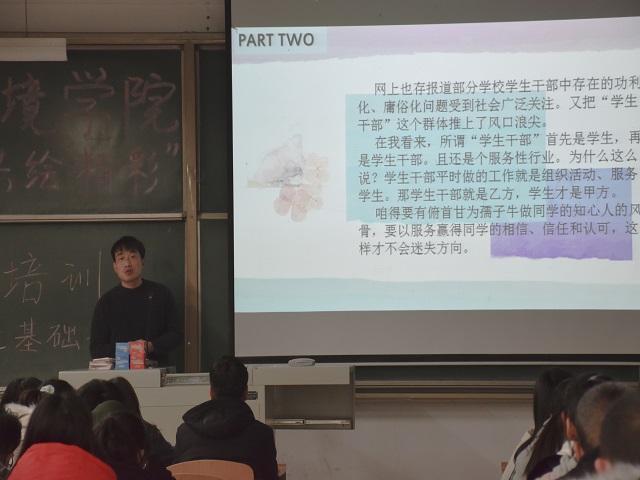 【1＋1＞2】厚积薄发 筑梦未来——食品与环境学院“蓄势待发 共绘精彩”学生会骨干培训之基础讲解