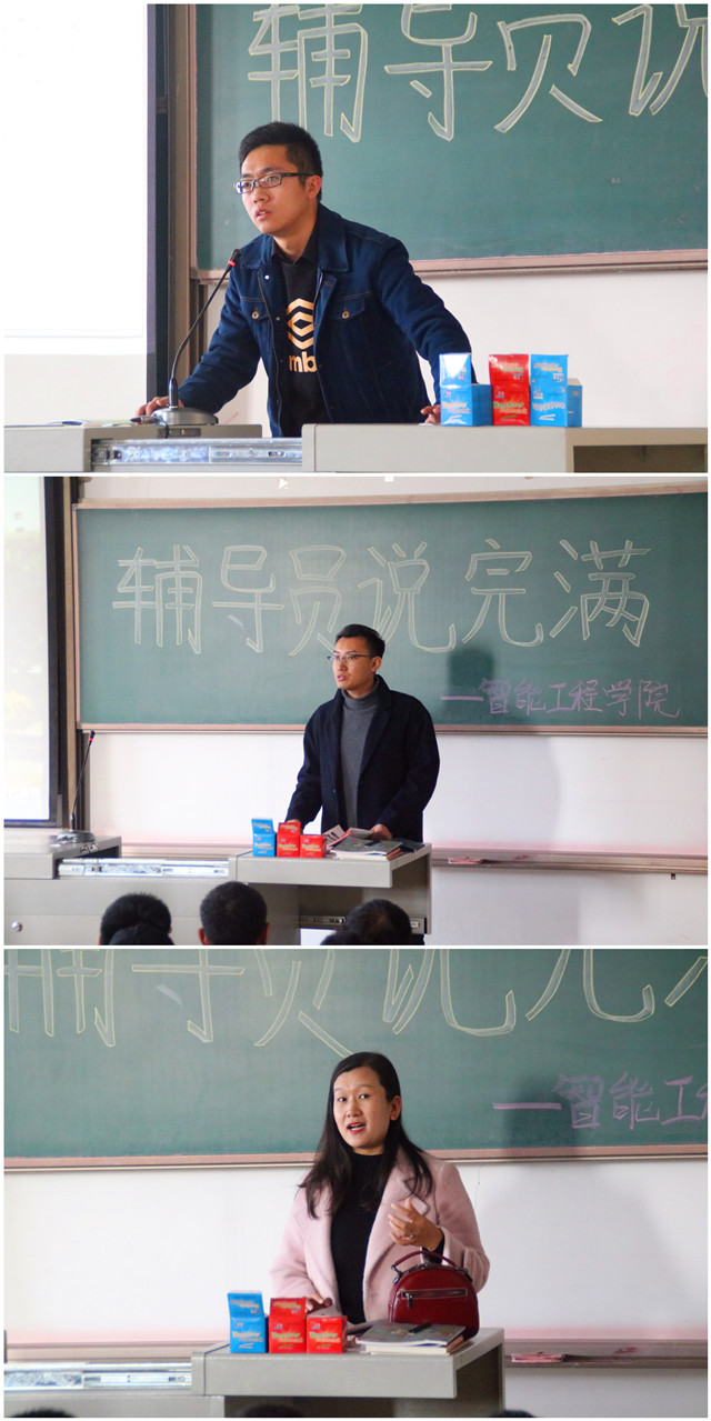 【辅导员说完满】心有远方 方能翱翔天际——智能工程学院18、19级辅导员说完满