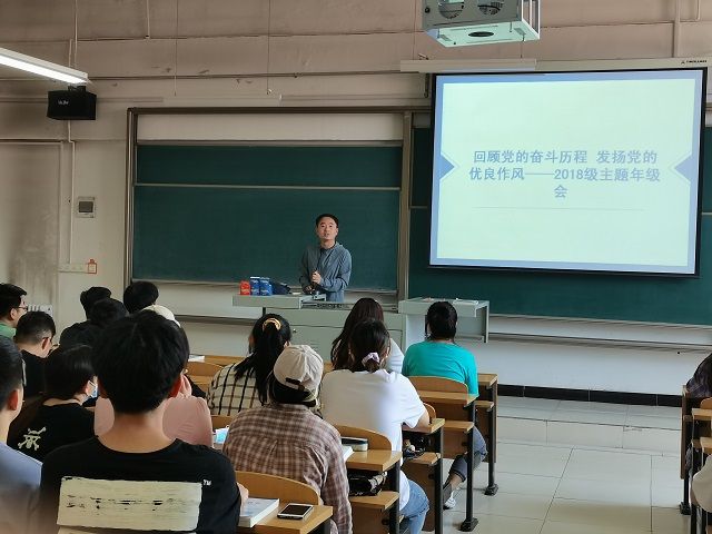 【辅导员说完满】回顾党的奋斗历史 发扬党的优良作风——食品与环境学院2018级主题年级会