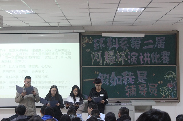 环科系举办第二届“闪耀杯”演讲比赛