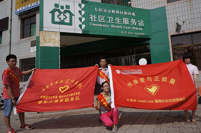 【暑期社会实践】外语系Great Love社会实践小分队系列报道(一)