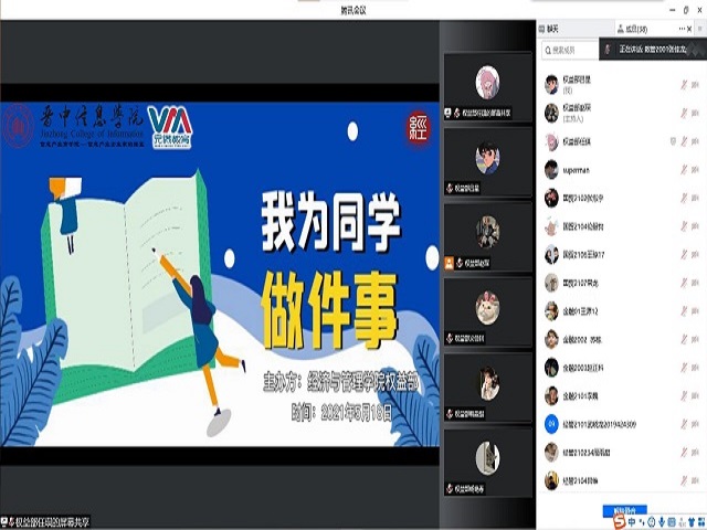 居家学习 服务不“打烊”——“我为同学做件事”晓绾维权同盟军之班长联席会