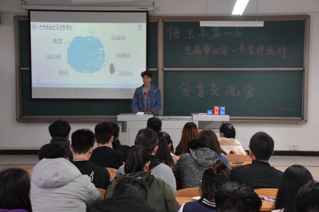 以完满为伴 同书香前行——信息工程系举办“完满带回家 书香伴我行”交流会