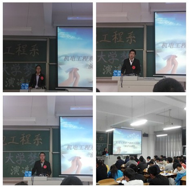 机电系举办首届“我的大学梦”演讲大赛
