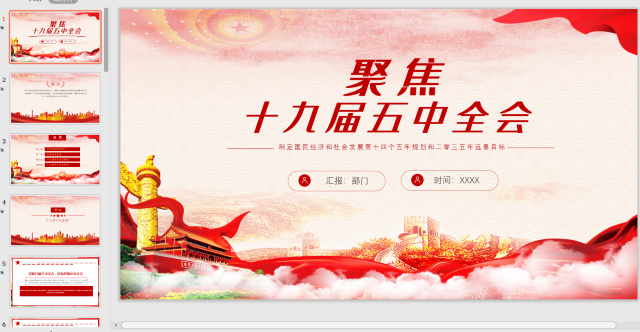 【主题团日活动】宣传贯彻党的十九届五中全会精神——大数据学院、信息工程学院软件1902班