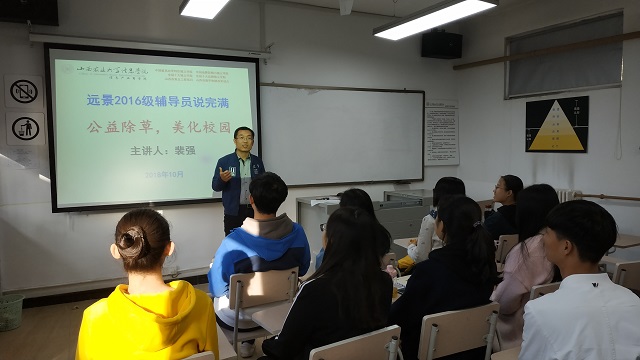 【辅导员说完满】 深秋 右岸剪影 双手筑就美好的家园——远景学院16级辅导员说完满