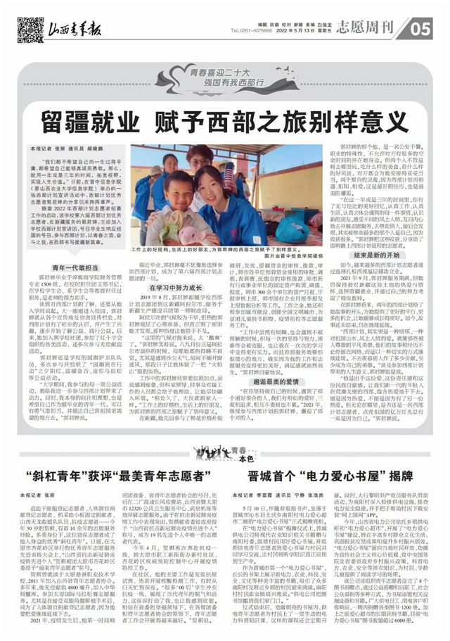 西部之声第31期:留疆就业 赋予西部之旅别样意义