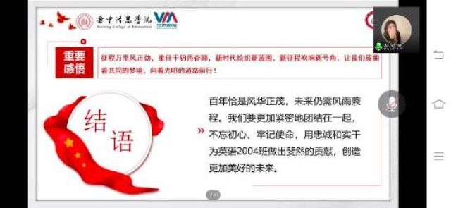 迸发青春活力 弘扬“五四”精神——商务英语学院雷锋团支部展示暨线上答辩