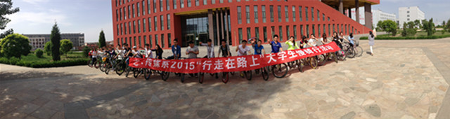 艺术传媒系举办2015大学生慢骑行活动