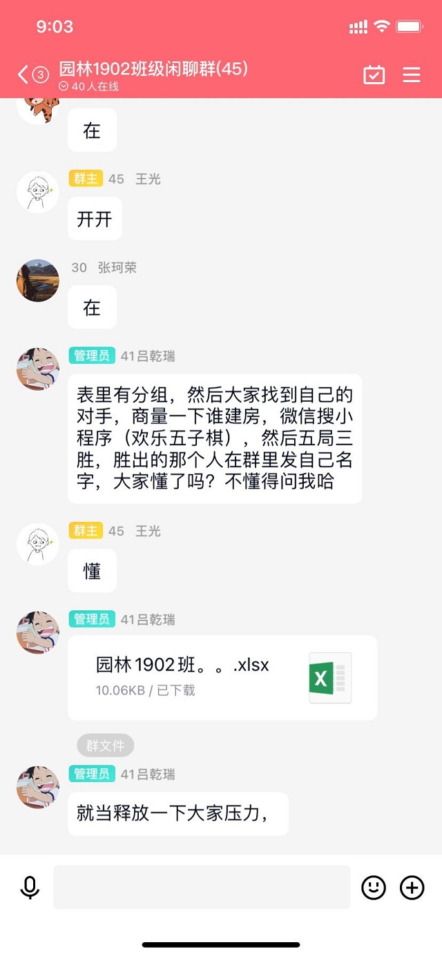 【完满班级】“棋”心协力 网络对“疫”——食品与环境学院园林1902班完满班级活动