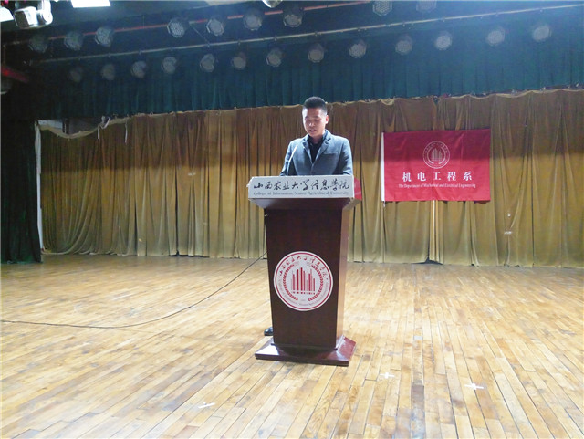 回味以往的路 展望新的征程——机电工程系2017-2018学年第一学期完满教育总结大会