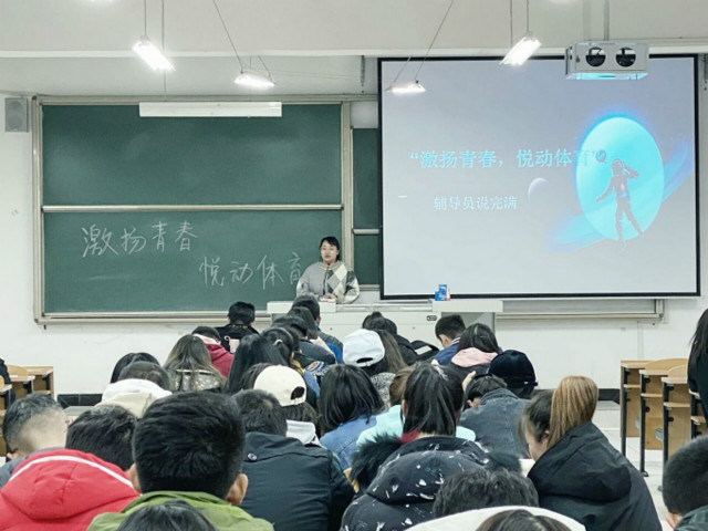 【辅导员说完满】激扬青春 悦动体育——食品与环境学院2017级年级会