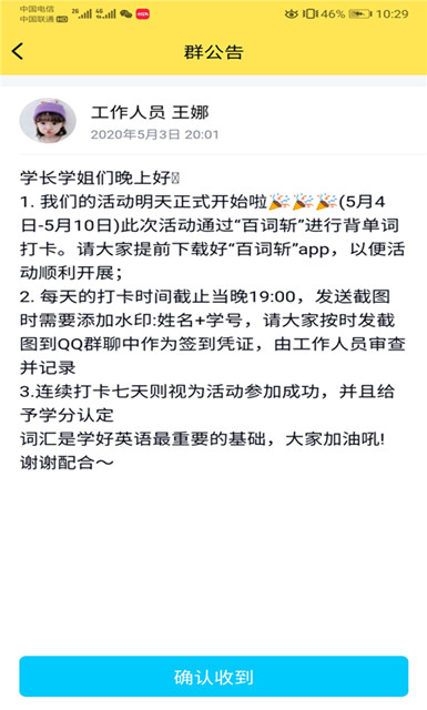 【1+1＞2】花式单词记忆 百人周期打卡——大数据学院、信息工程学院与太行书院联合举办英语百词斩打卡活动
