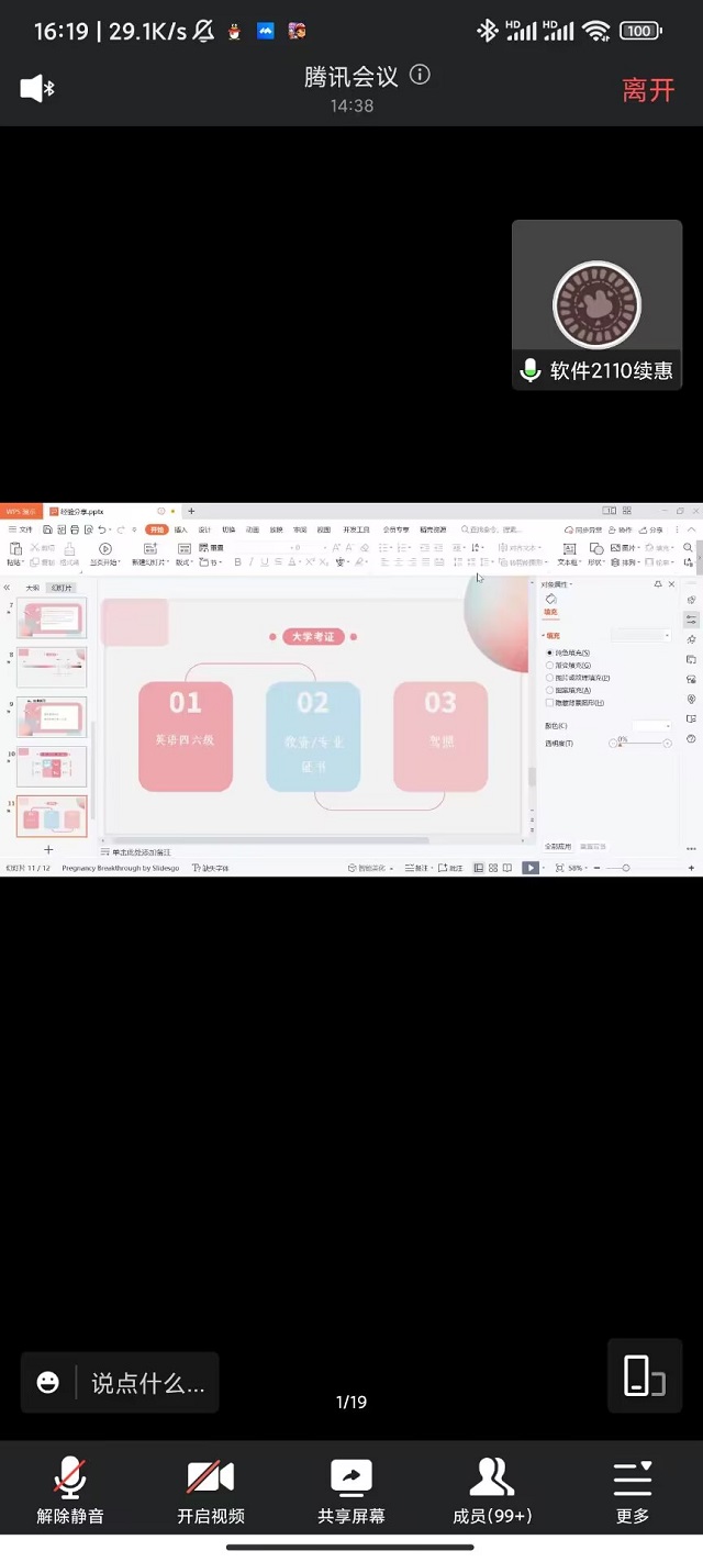 学长计划第1042期:追逐光 成为光——大数据学院、信息工程学院第146期学长计划