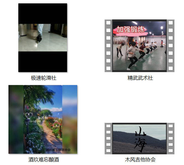 打破无聊 学生社团带来“宅家全攻略”