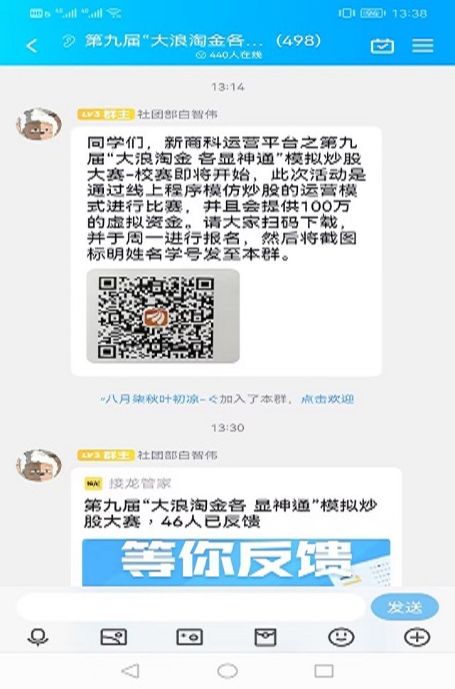 东财致青春 筑梦新未来——淬炼·国际商学院举办第九届“大浪淘金 各显神通”模拟炒股大赛校赛