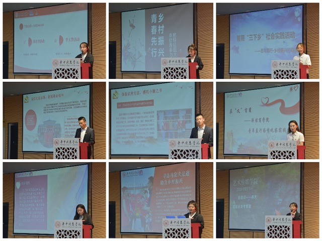 青年学子实践在基层 绽芳华做有为青年——2021年暑期“三下乡”社会实践总结评选活动圆满落幕