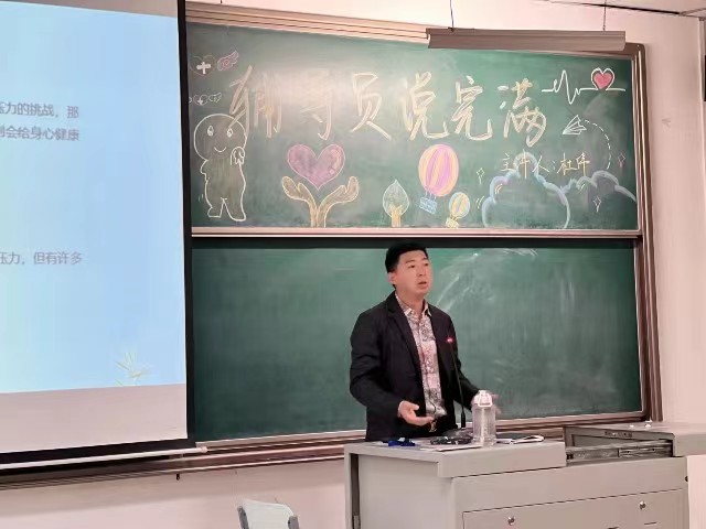 【辅导员说完满】笑对压力 拥舞人生——淬炼·国际商学院2022级辅导员说完满活动