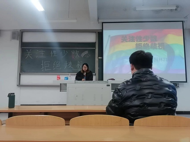 【完满班级】关注性少数 拒绝歧视——食品与环境学院园林2104班完满班级活动