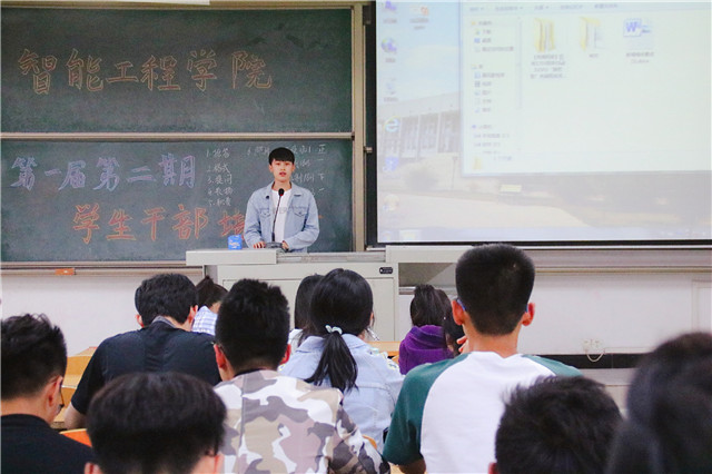 心中完满 笔下宣传——智能工程学院第一届第二期学生干部培训会