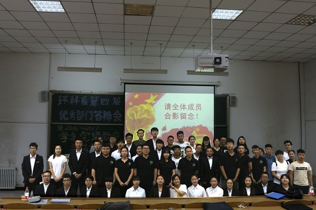 同拼搏共奋进 荣辱并肩创新篇——环科系2016—2017学年完满教育工作总结大会